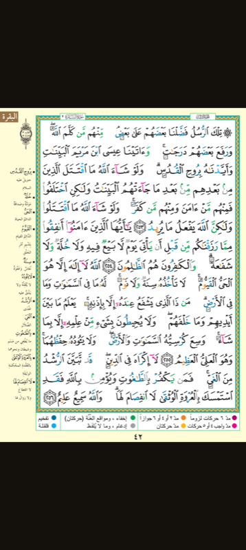 A full-screen mushaf page in color Tajweed, with no interface around the text