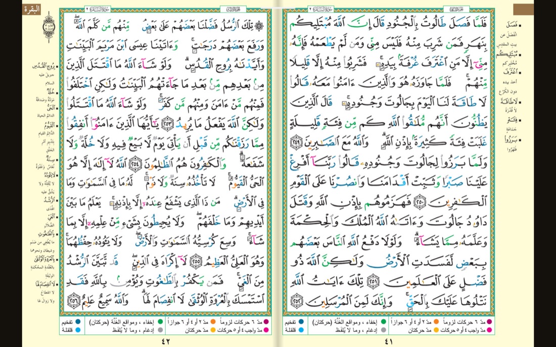 Une tablette en paysage affichant le mushaf en double page ouverte